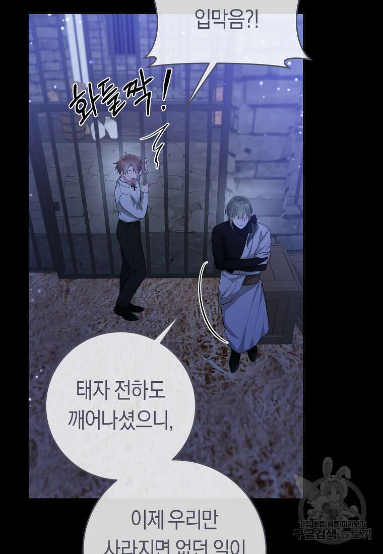 손만 잡고 잘게(카카오) 32화 82