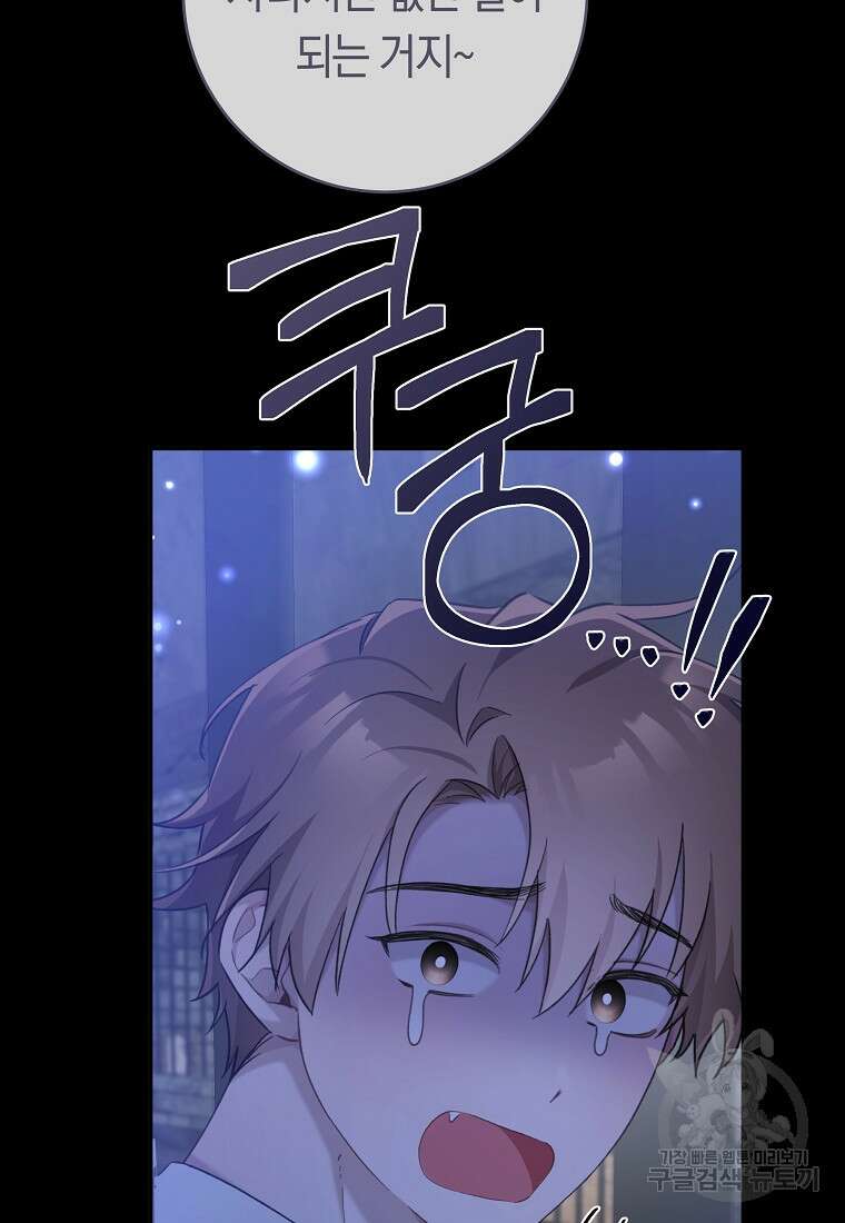 손만 잡고 잘게(카카오) 32화 83