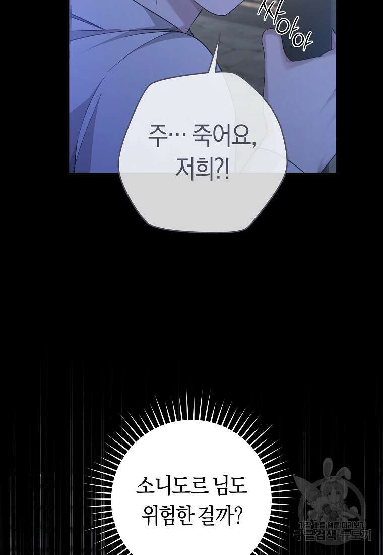 손만 잡고 잘게(카카오) 32화 84