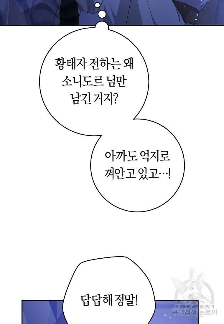손만 잡고 잘게(카카오) 32화 86
