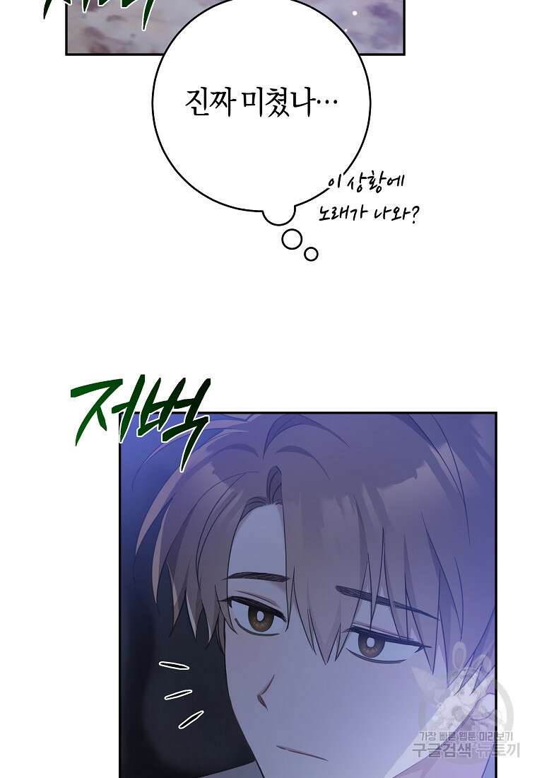 손만 잡고 잘게(카카오) 32화 91