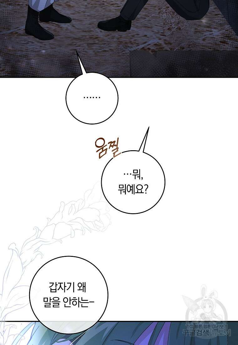 손만 잡고 잘게(카카오) 32화 94