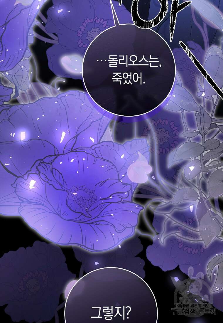 손만 잡고 잘게(카카오) 32화 96