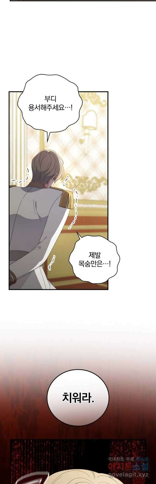 유리온실의 공작 부인 95화 4