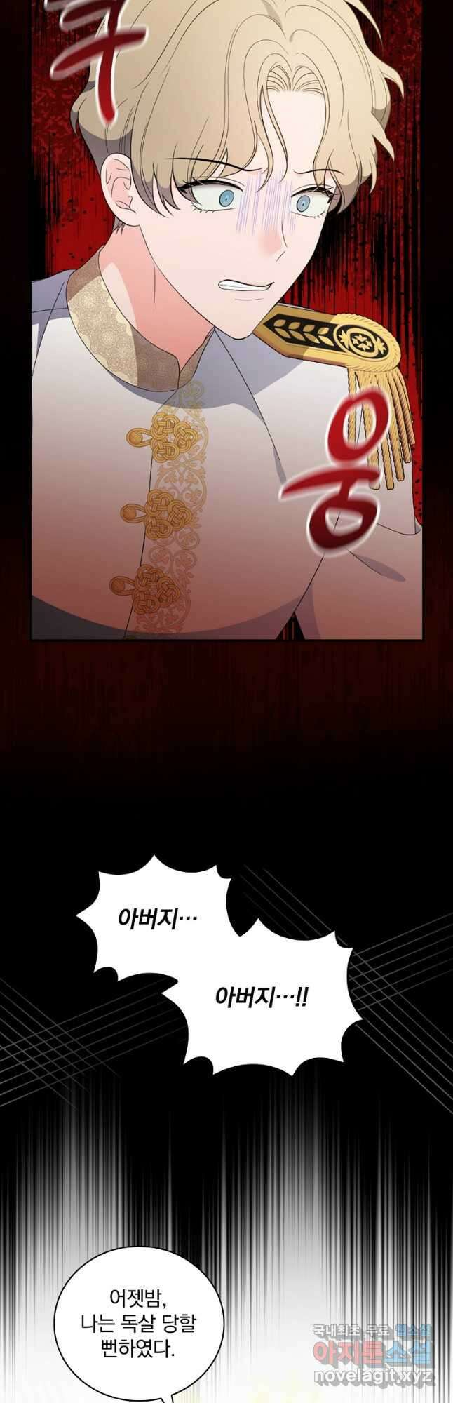 유리온실의 공작 부인 95화 5