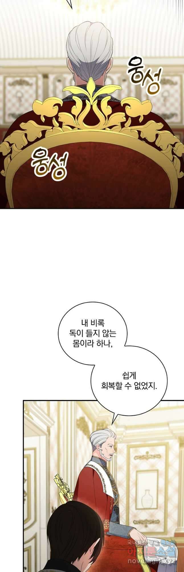 유리온실의 공작 부인 95화 6