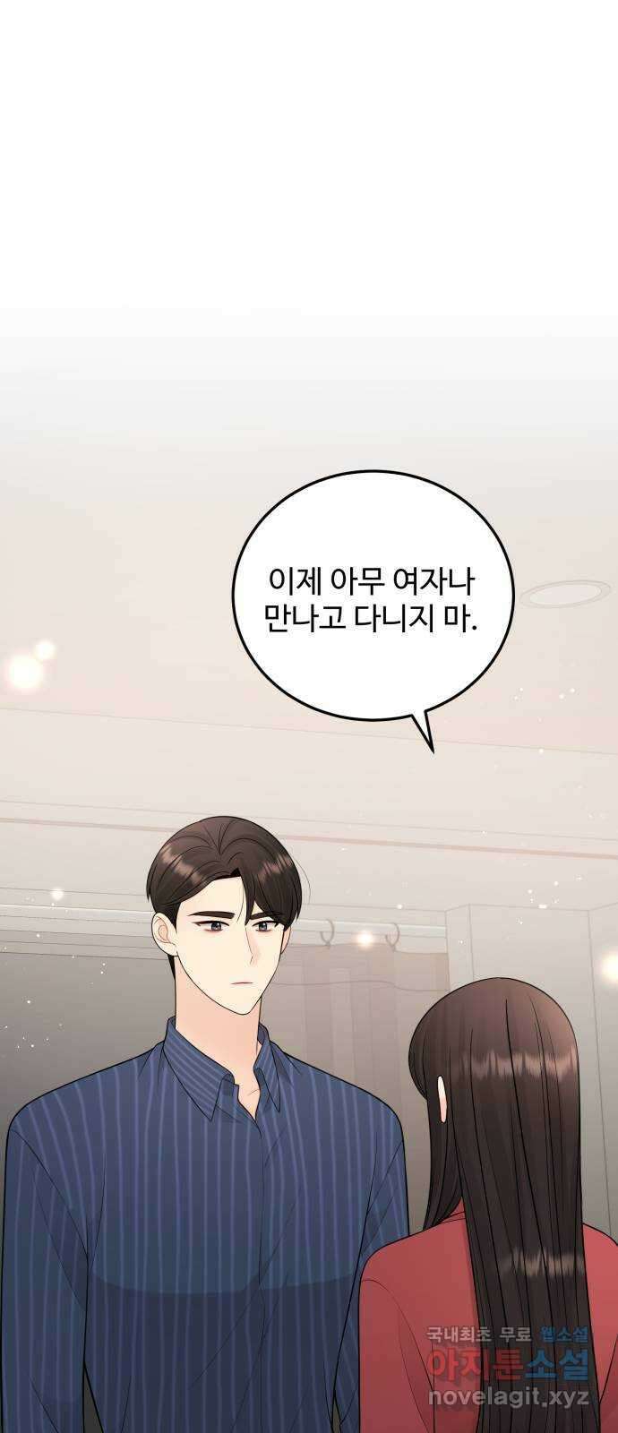 나의 불편한 상사 28화 1