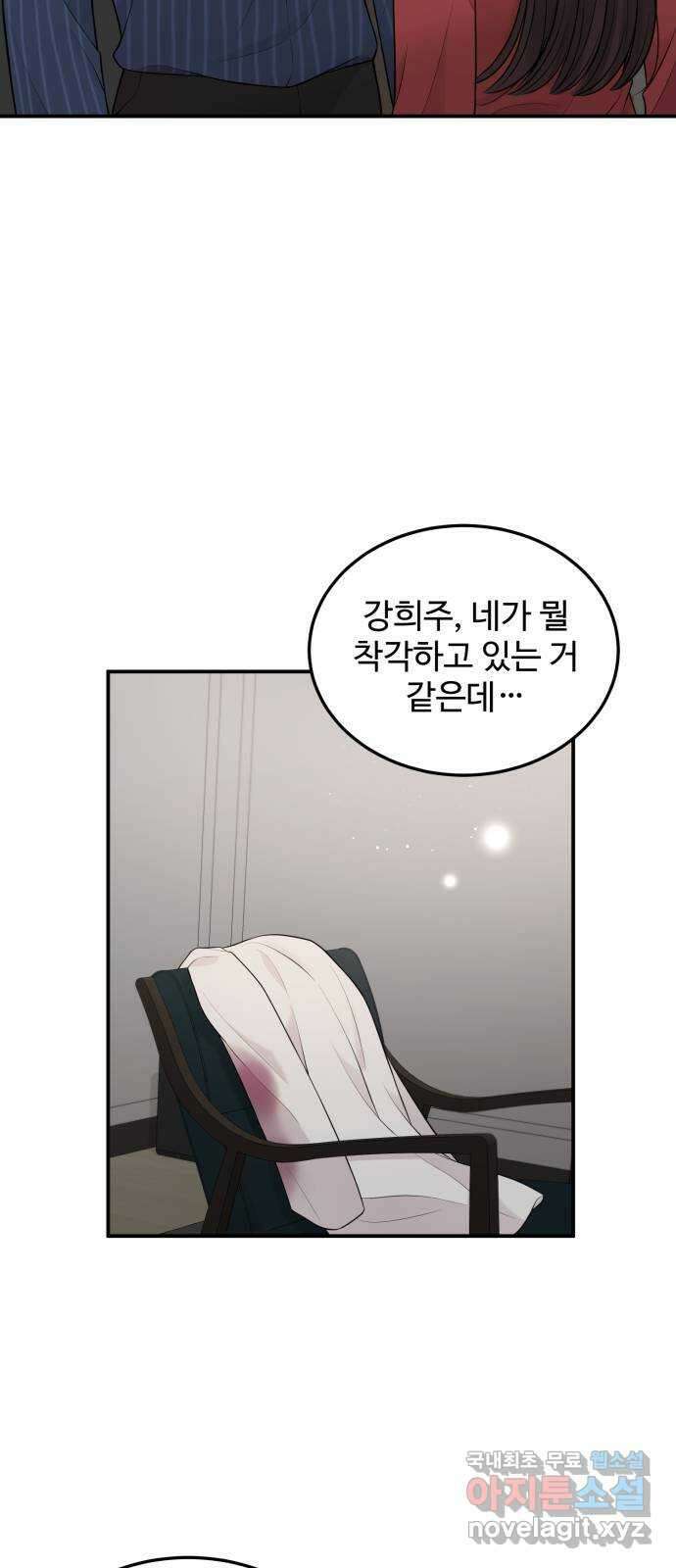 나의 불편한 상사 28화 2
