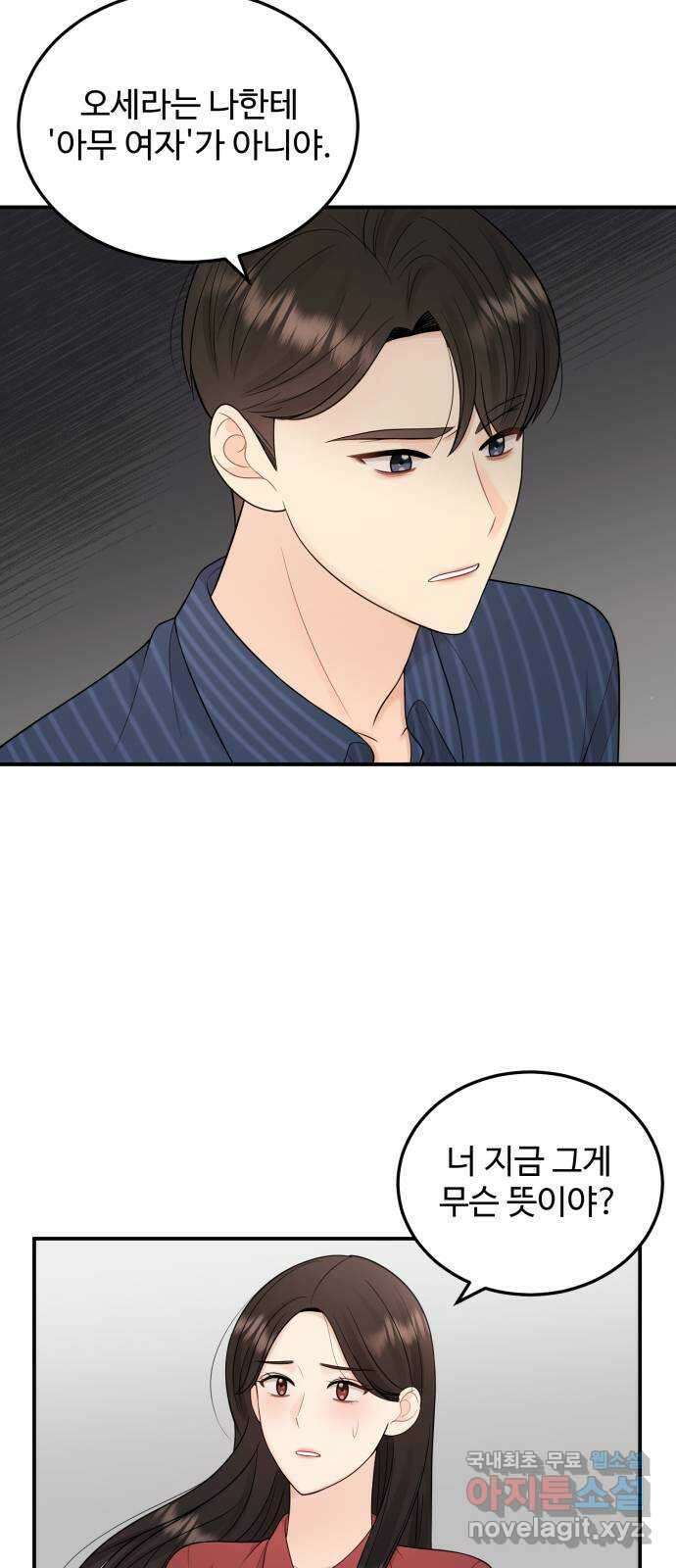 나의 불편한 상사 28화 3