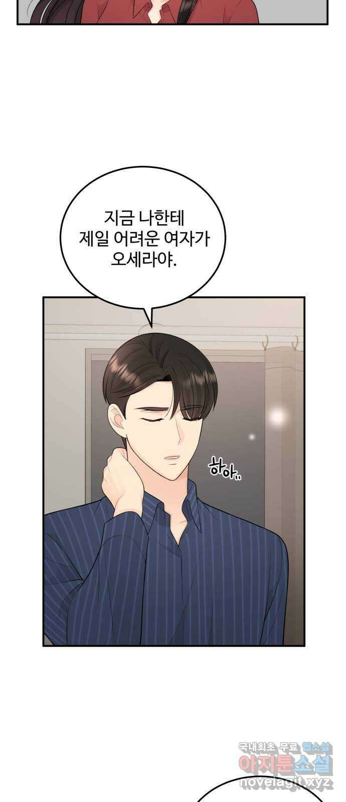 나의 불편한 상사 28화 4
