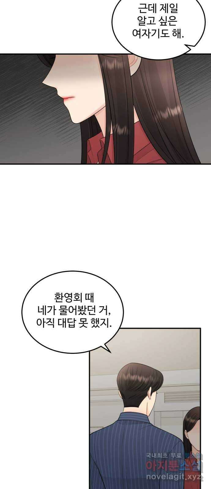 나의 불편한 상사 28화 5