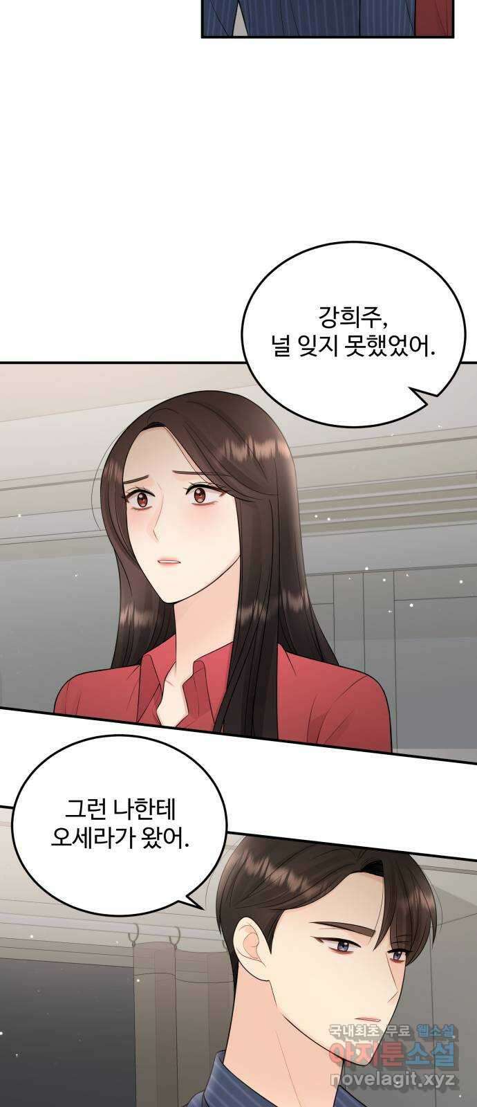 나의 불편한 상사 28화 6