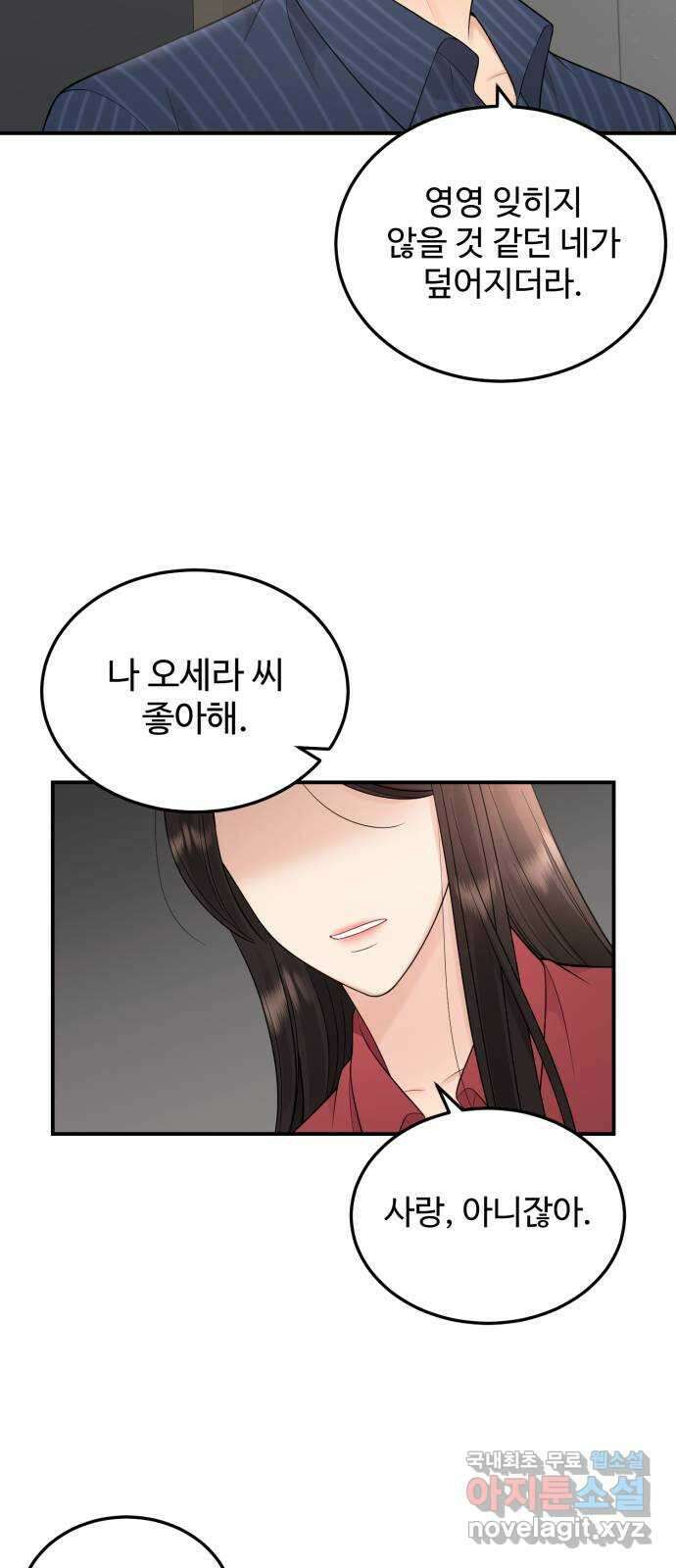 나의 불편한 상사 28화 7