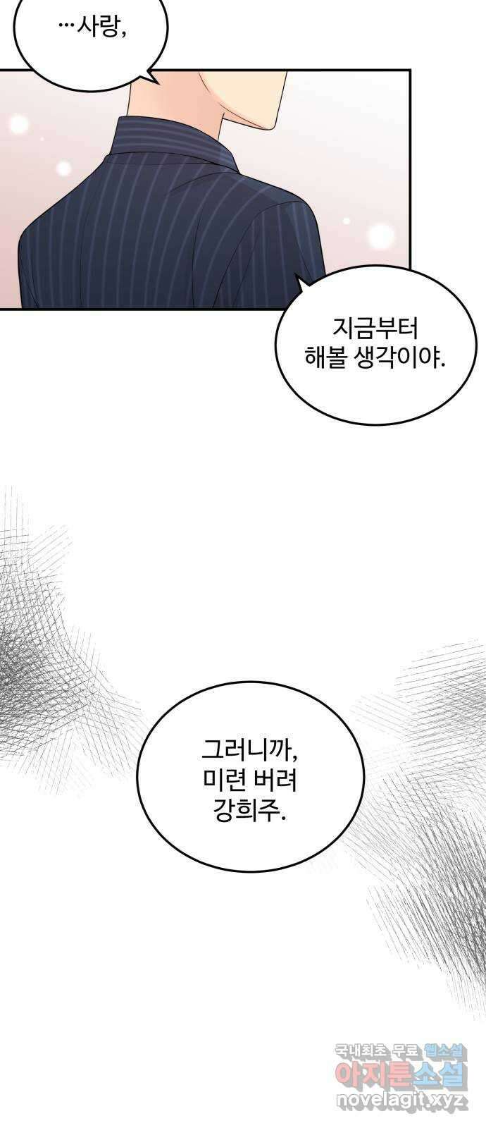 나의 불편한 상사 28화 8