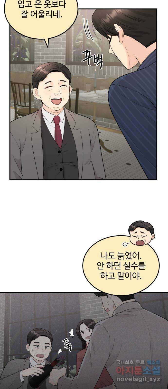 나의 불편한 상사 28화 10