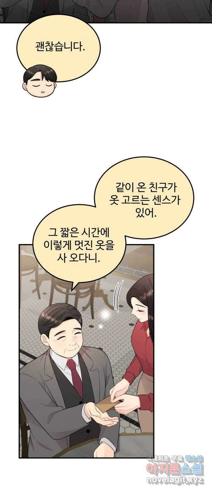 나의 불편한 상사 28화 11