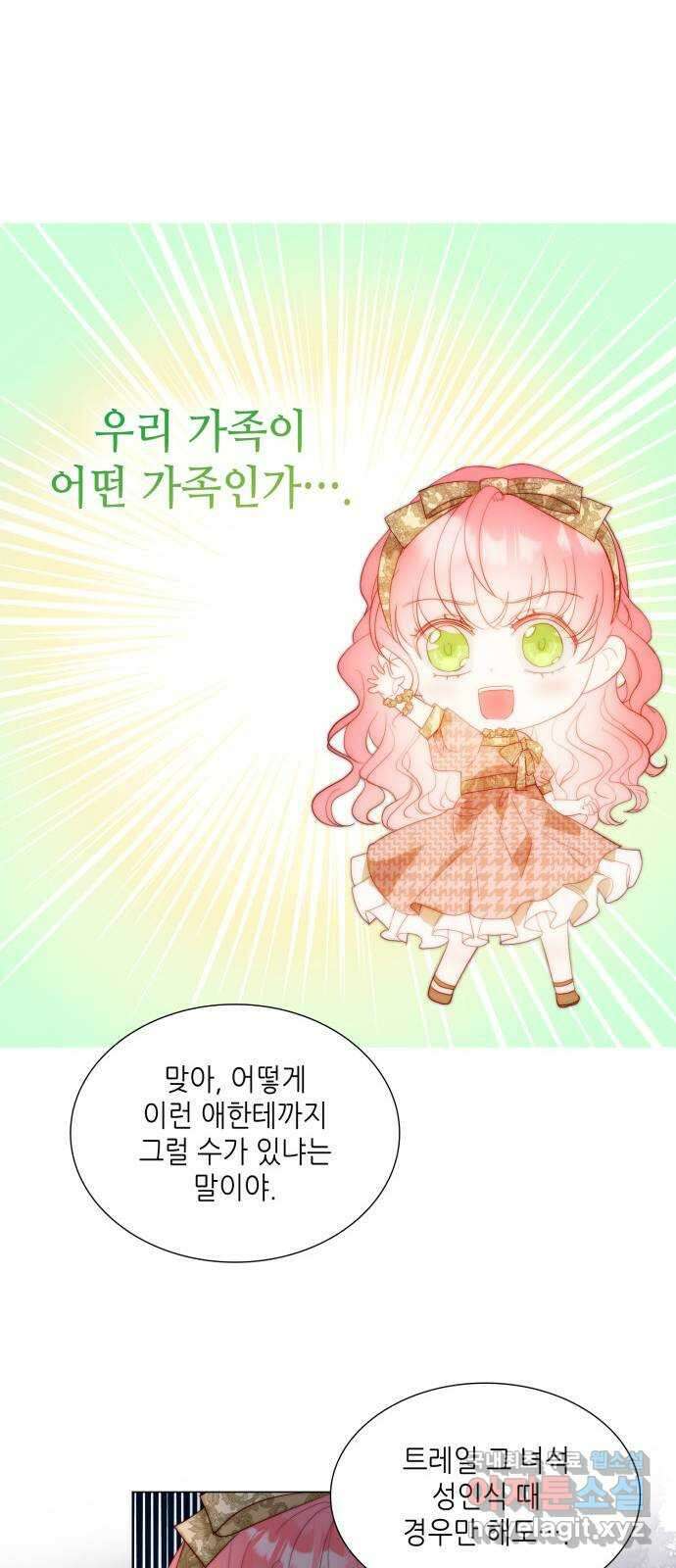 두 번째 딸로 태어났습니다 43화 (시즌1 마지막화) 2
