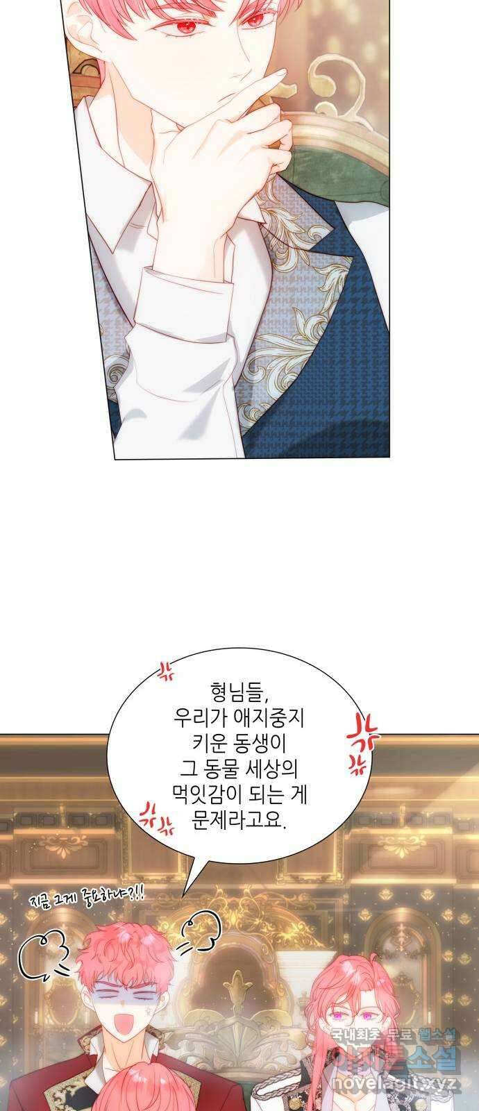 두 번째 딸로 태어났습니다 43화 (시즌1 마지막화) 4