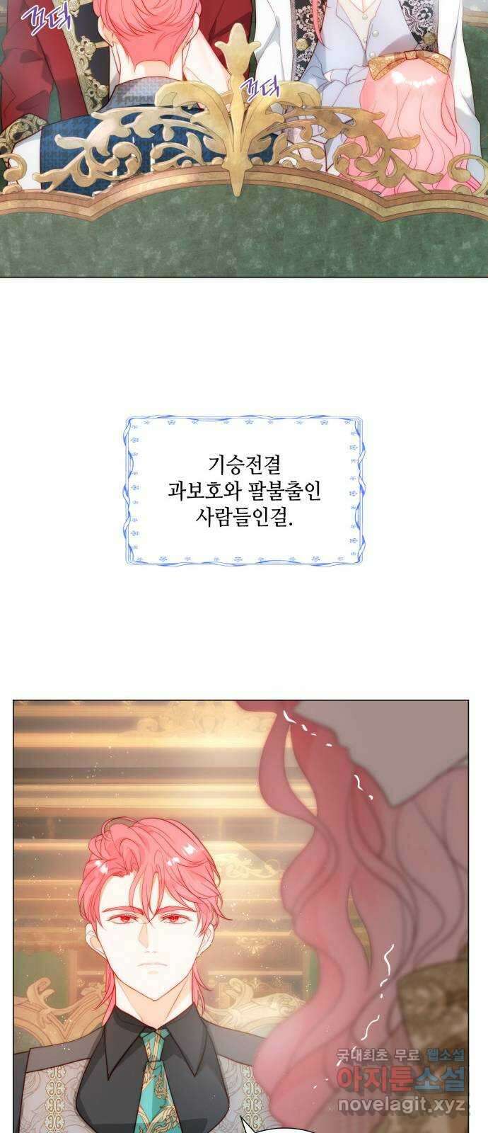 두 번째 딸로 태어났습니다 43화 (시즌1 마지막화) 5