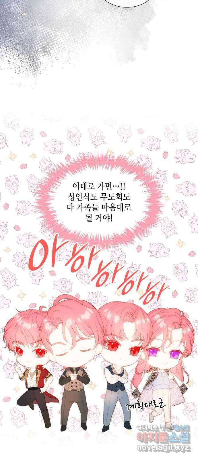 두 번째 딸로 태어났습니다 43화 (시즌1 마지막화) 7