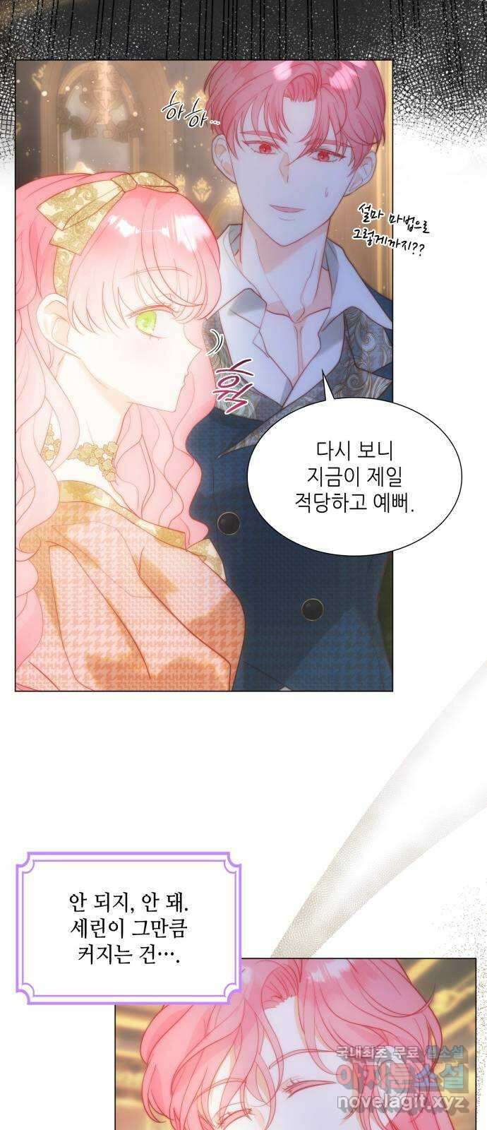두 번째 딸로 태어났습니다 43화 (시즌1 마지막화) 16