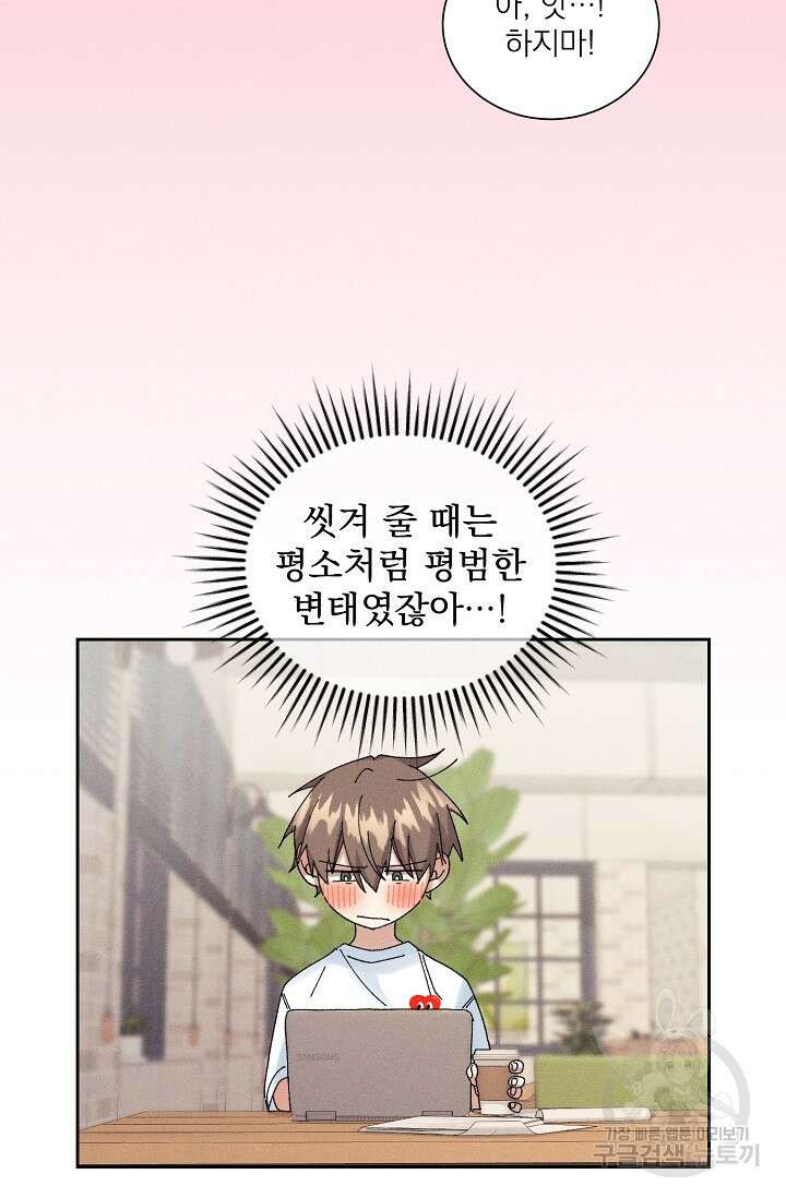 플라시보 메모리 14화 5