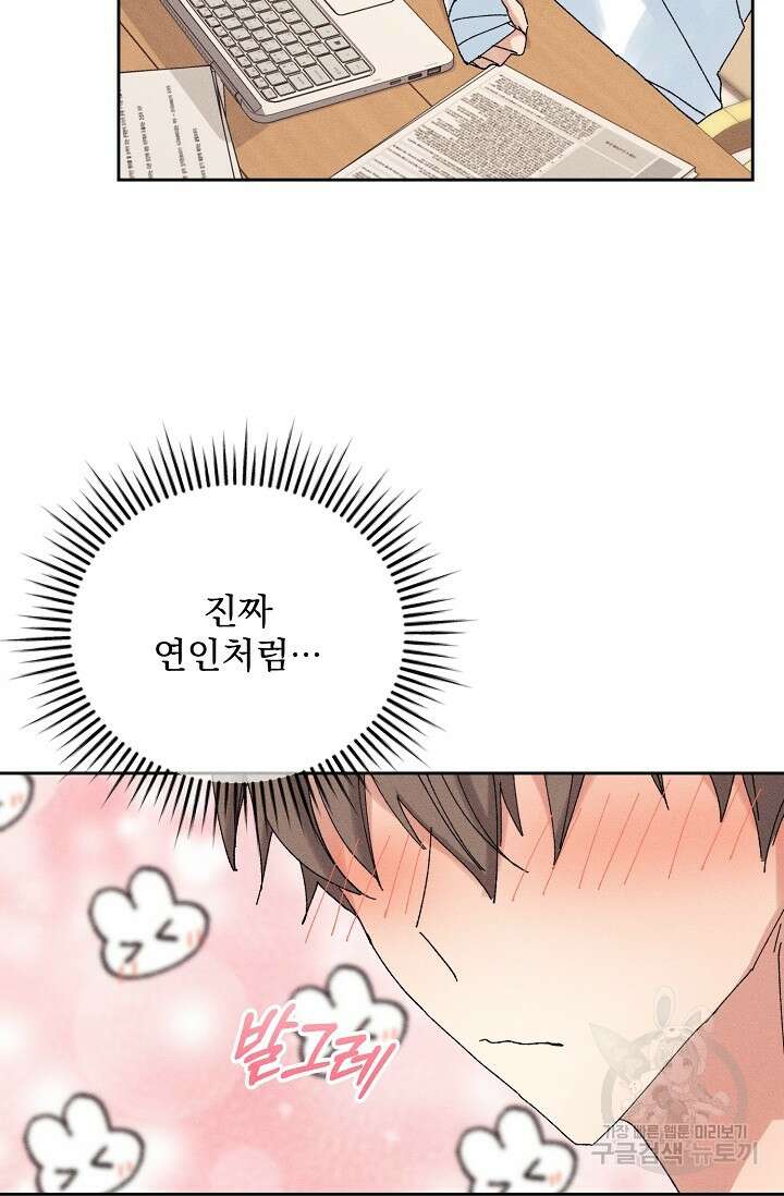 플라시보 메모리 14화 7