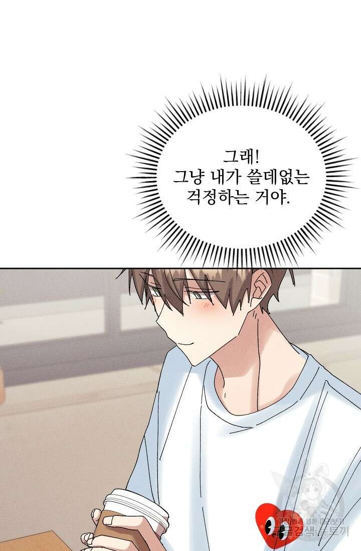 플라시보 메모리 14화 8