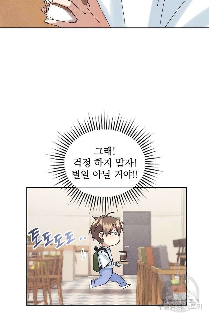 플라시보 메모리 14화 9