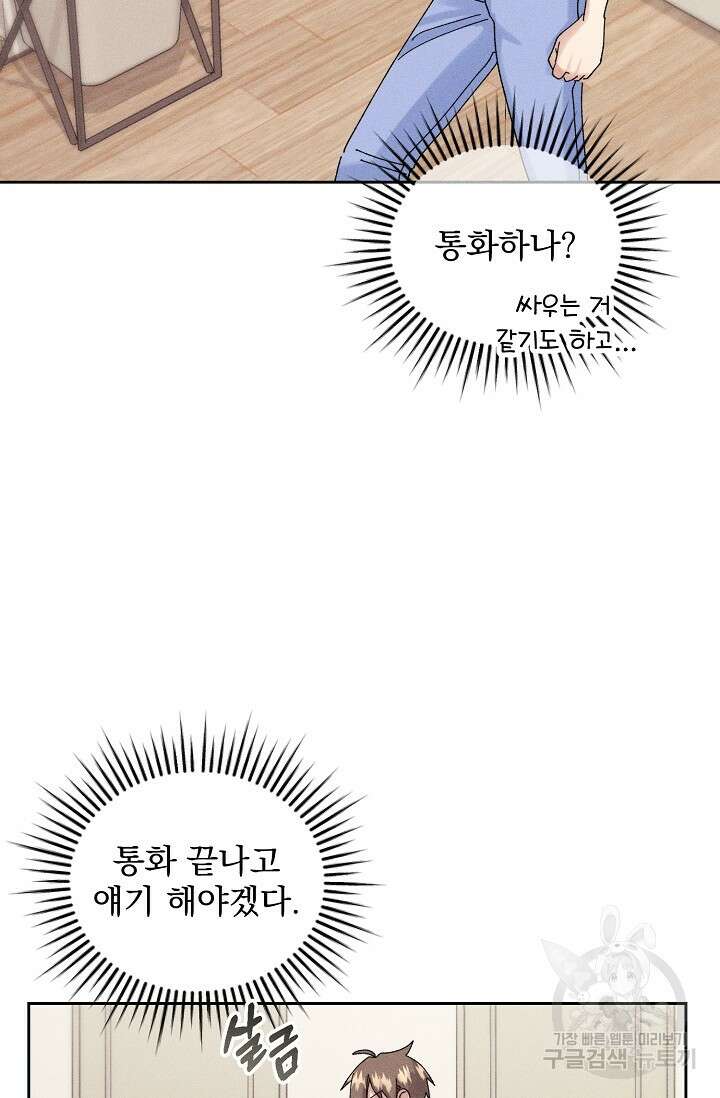 플라시보 메모리 14화 14