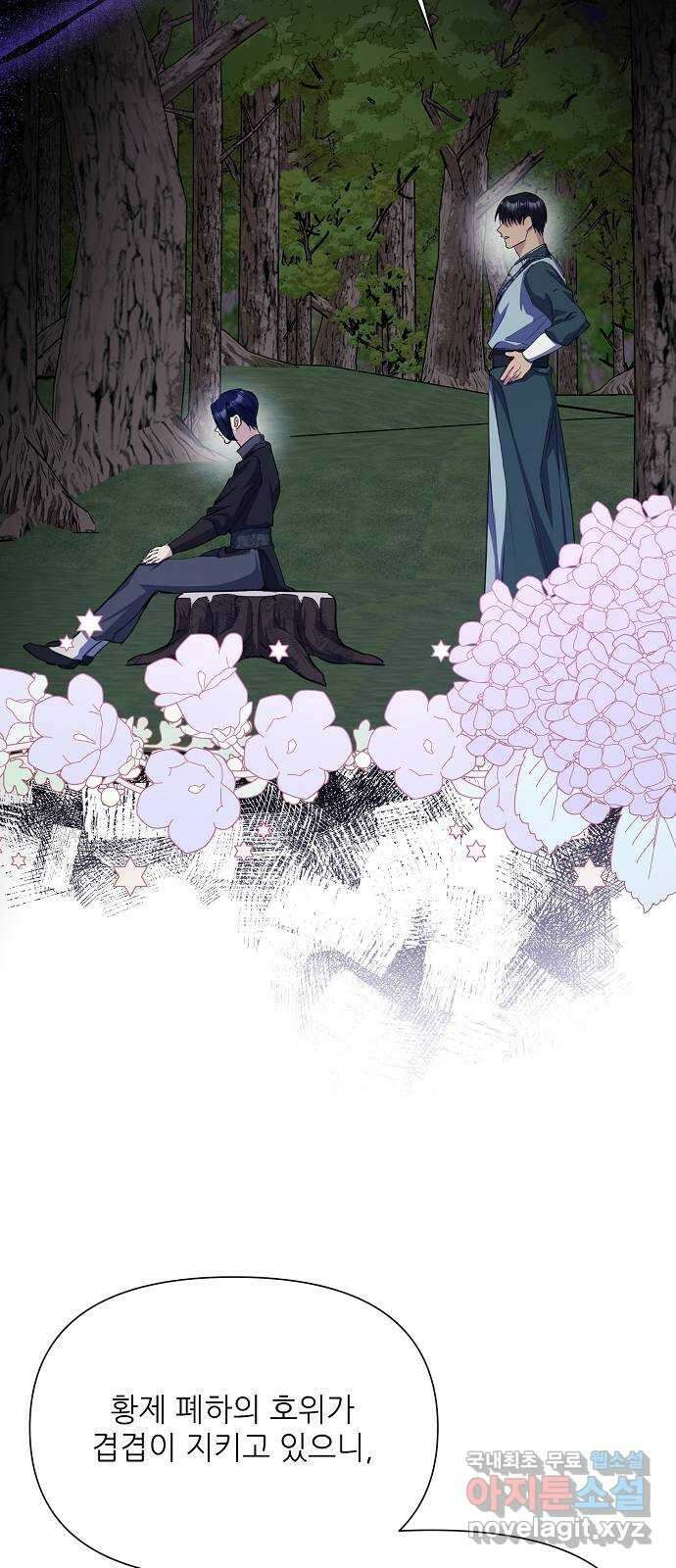 황궁에 핀 꽃은, 미쳤다 37화 2