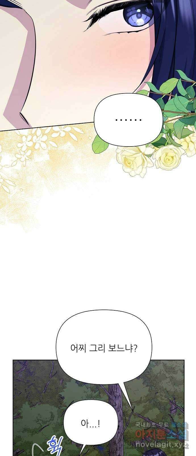 황궁에 핀 꽃은, 미쳤다 37화 5