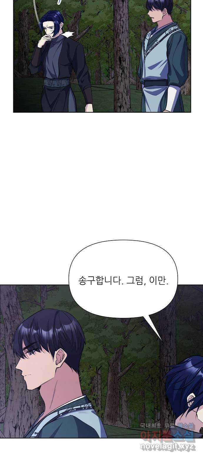 황궁에 핀 꽃은, 미쳤다 37화 6