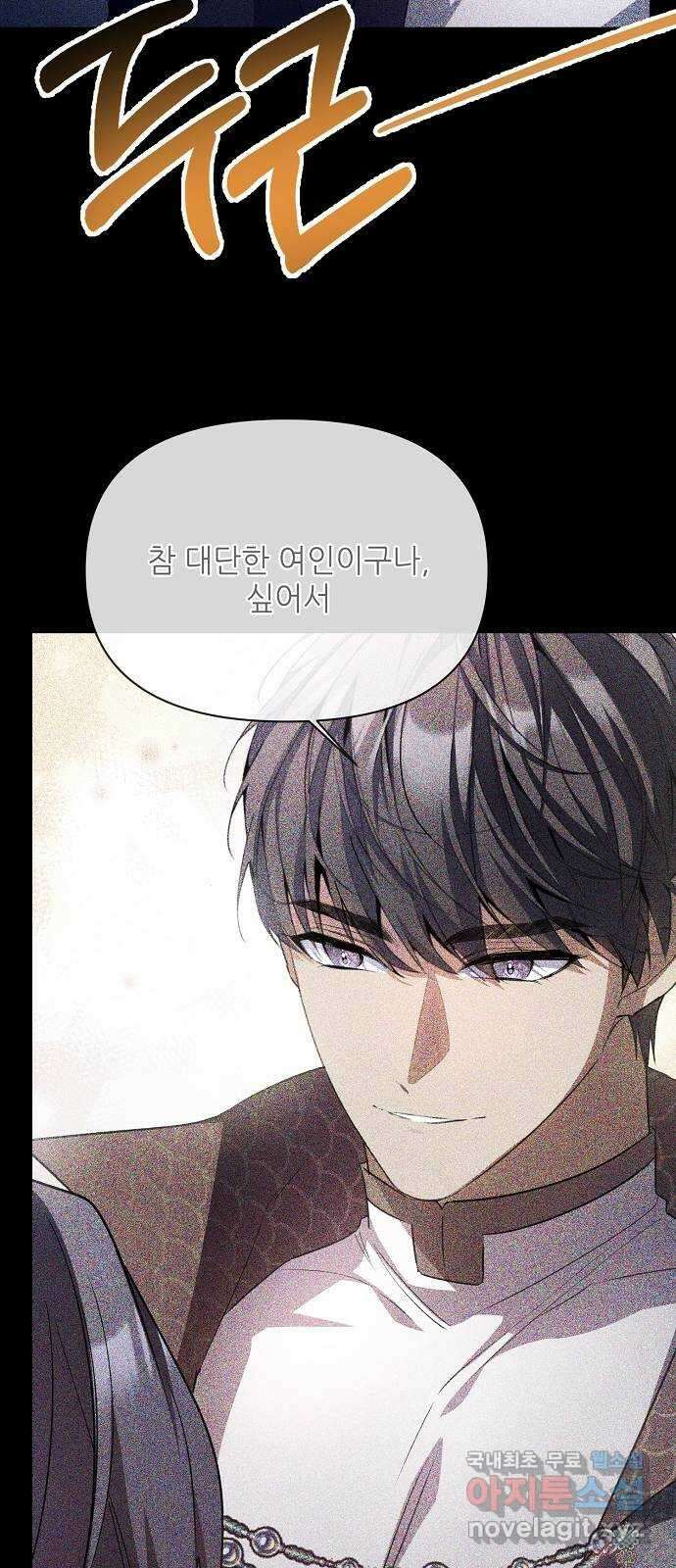 황궁에 핀 꽃은, 미쳤다 37화 8
