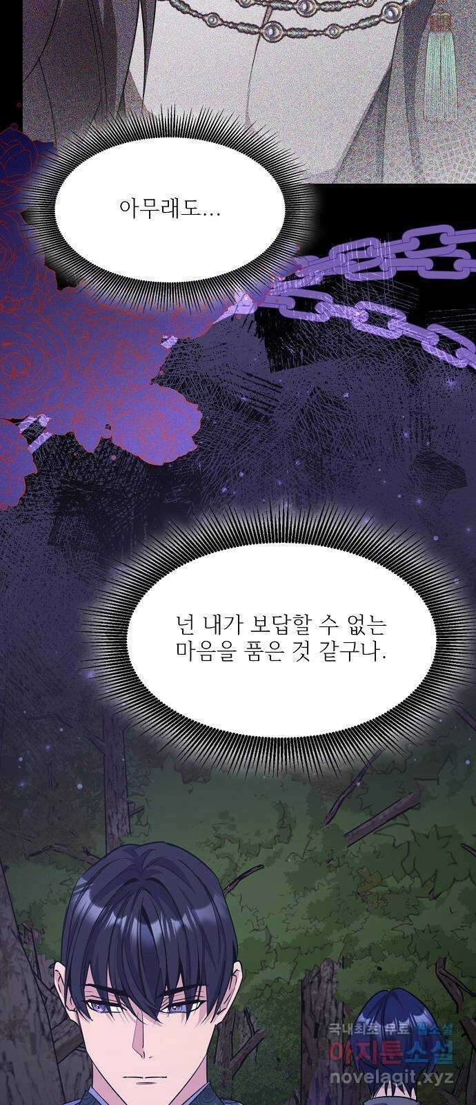 황궁에 핀 꽃은, 미쳤다 37화 9