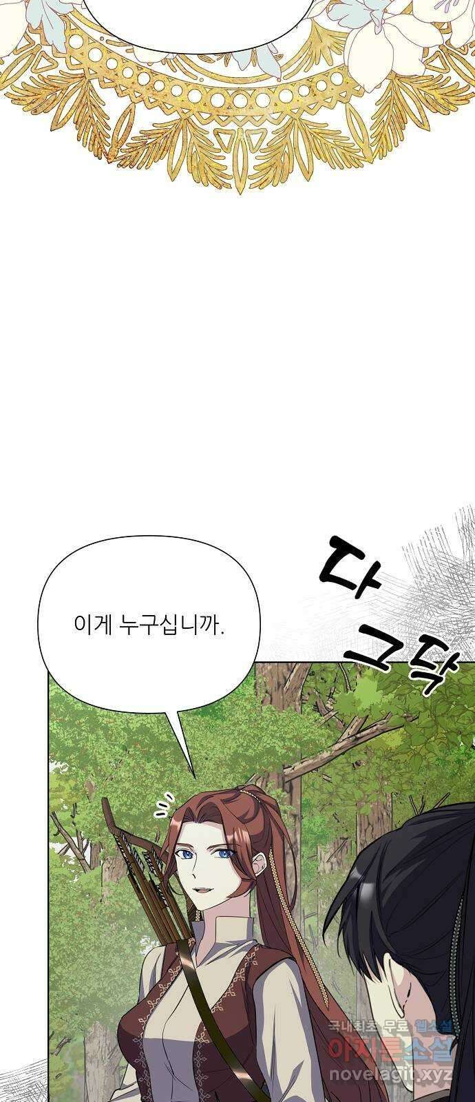 황궁에 핀 꽃은, 미쳤다 37화 13
