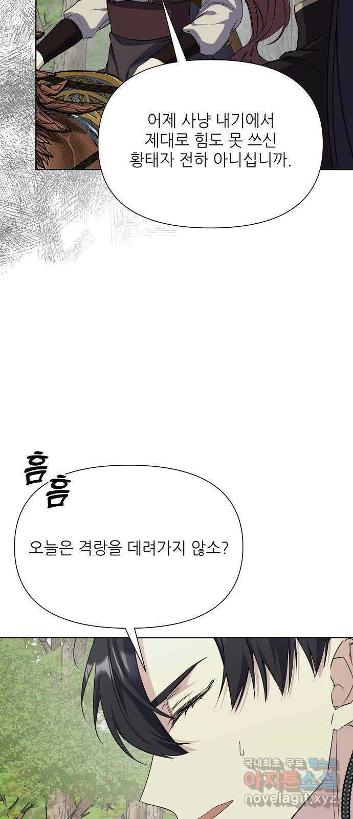 황궁에 핀 꽃은, 미쳤다 37화 14