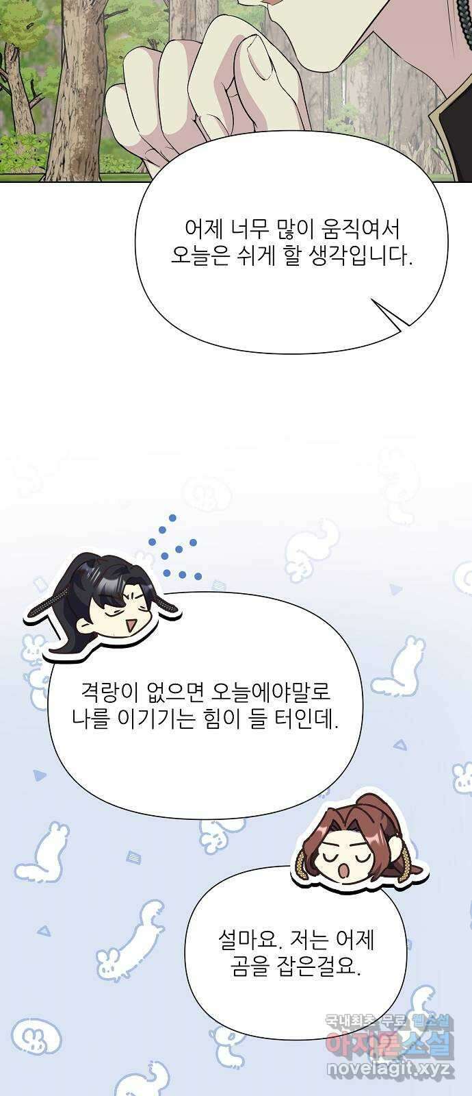 황궁에 핀 꽃은, 미쳤다 37화 15
