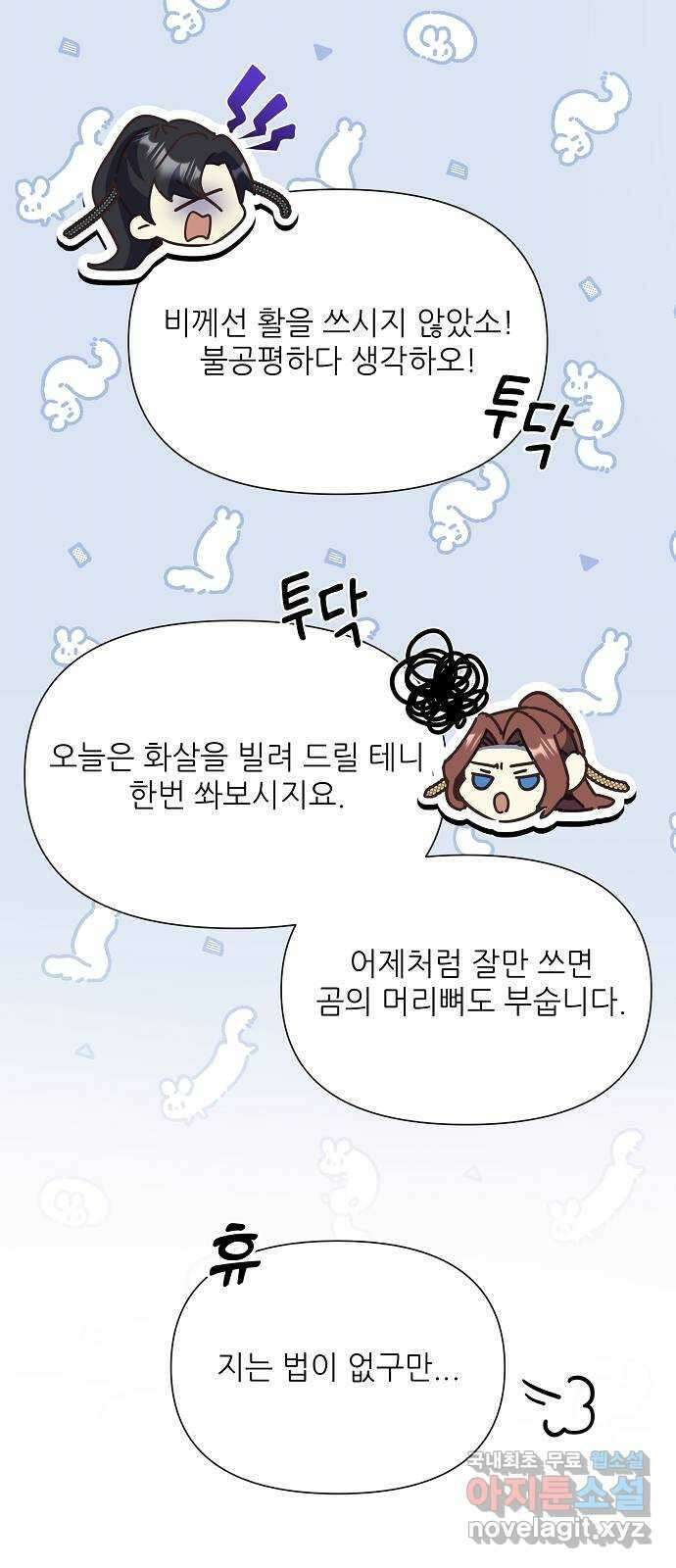 황궁에 핀 꽃은, 미쳤다 37화 16
