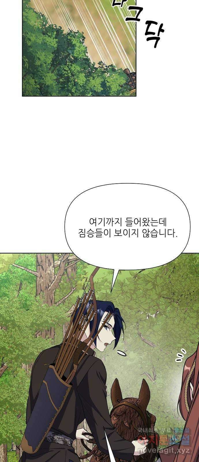 황궁에 핀 꽃은, 미쳤다 37화 18