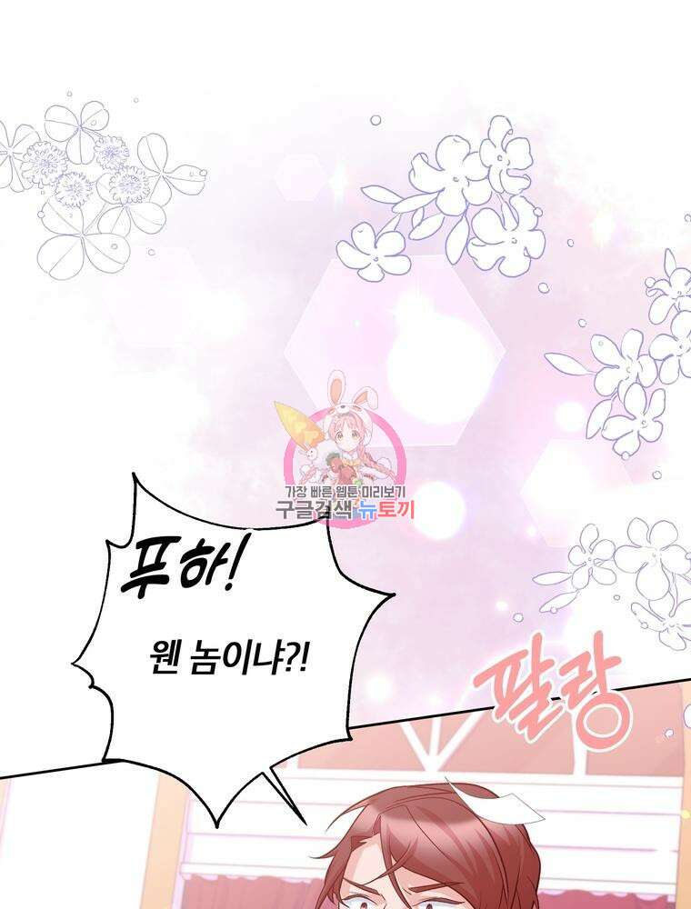 나를 죽일 남주를 길들여버렸다 20화 1