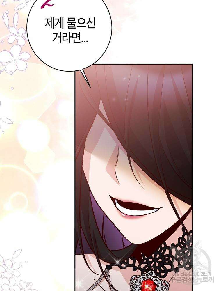 나를 죽일 남주를 길들여버렸다 20화 3