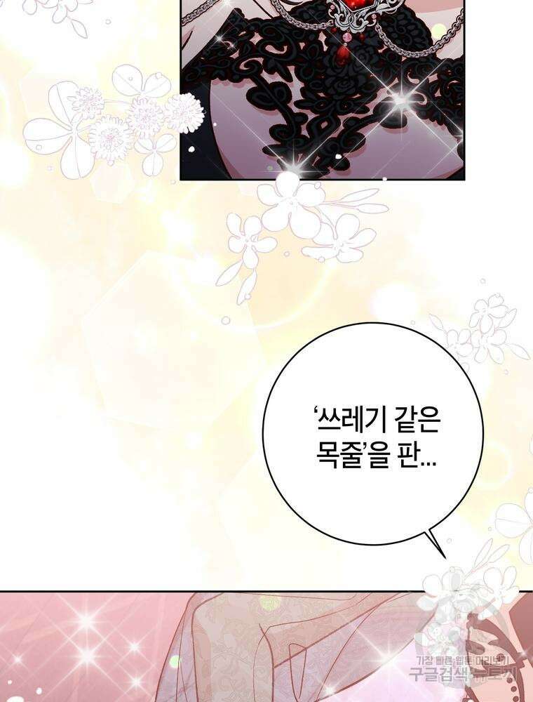 나를 죽일 남주를 길들여버렸다 20화 4
