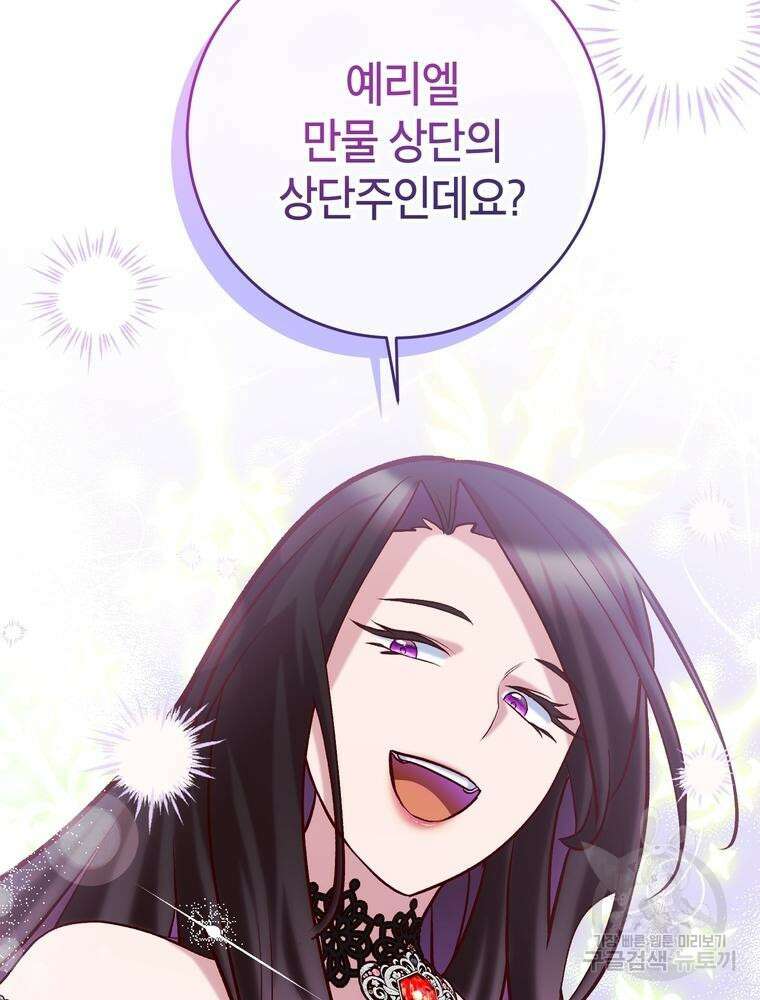 나를 죽일 남주를 길들여버렸다 20화 6