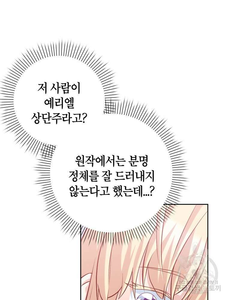 나를 죽일 남주를 길들여버렸다 20화 10