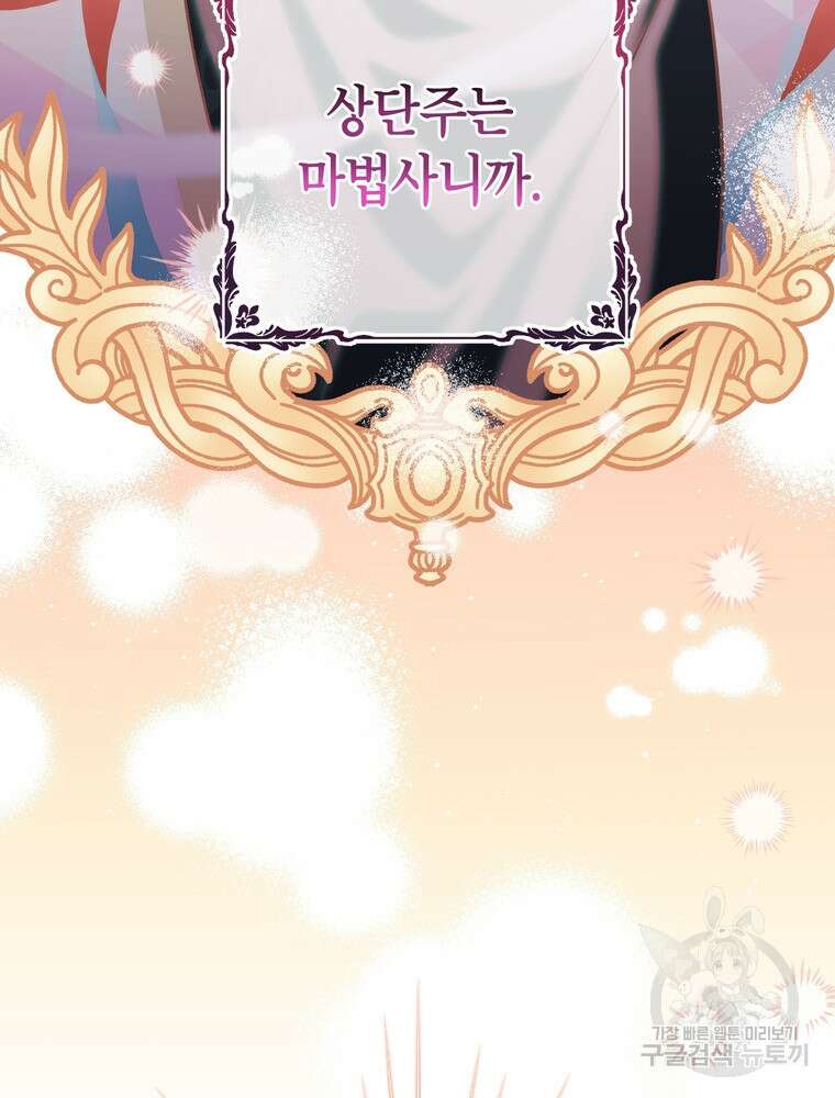 나를 죽일 남주를 길들여버렸다 20화 14