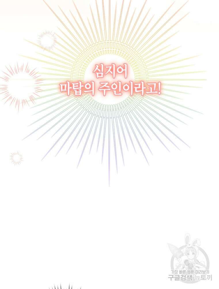 나를 죽일 남주를 길들여버렸다 20화 15