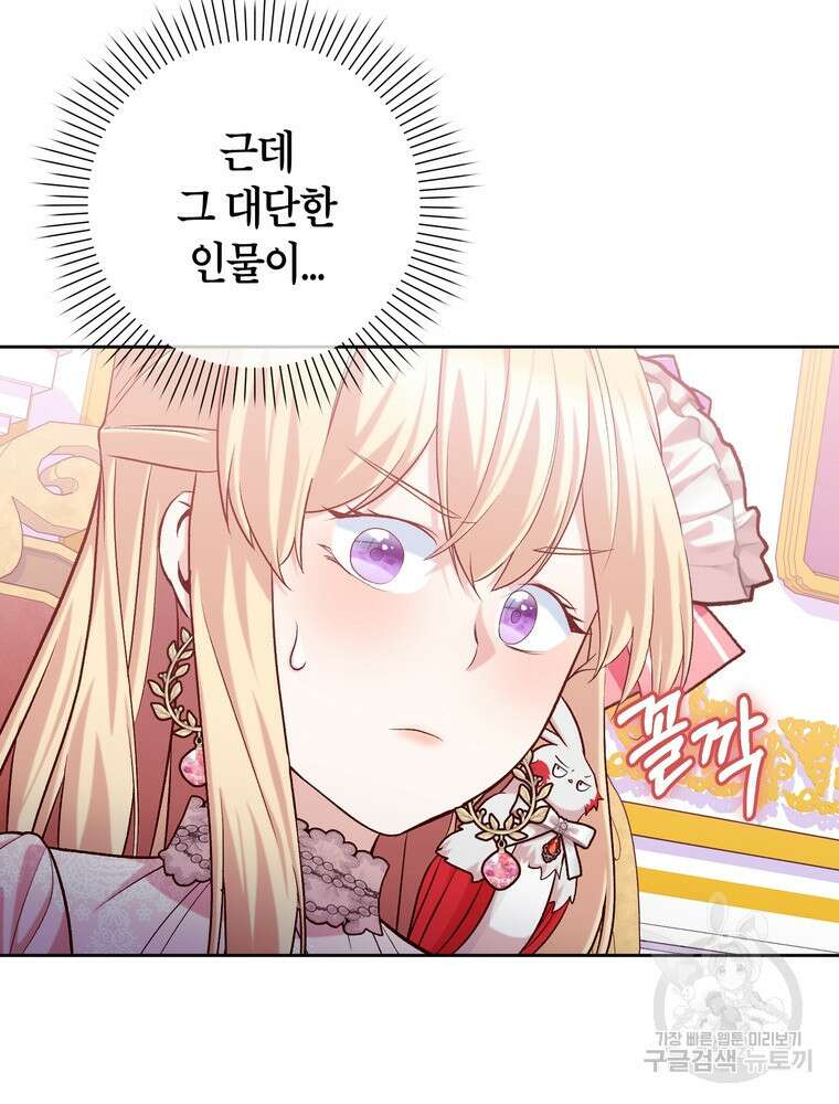 나를 죽일 남주를 길들여버렸다 20화 16