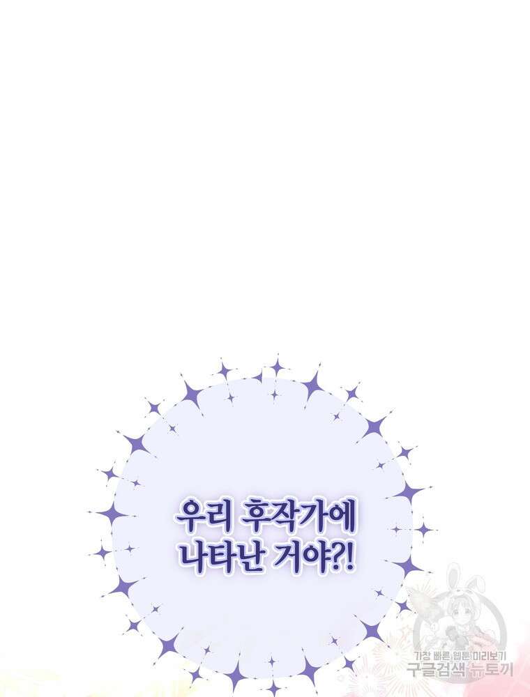 나를 죽일 남주를 길들여버렸다 20화 17