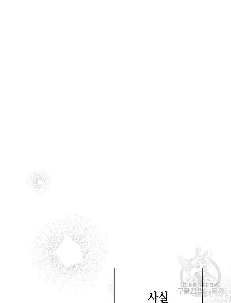 나를 죽일 남주를 길들여버렸다 20화 21